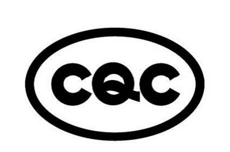 插头插座开关cqc认证费用多少钱