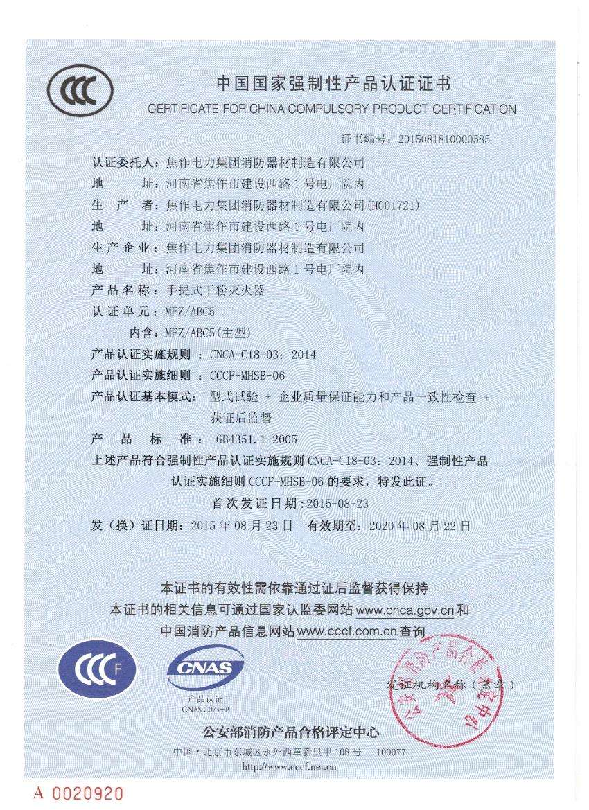 消防产品3c证书样板