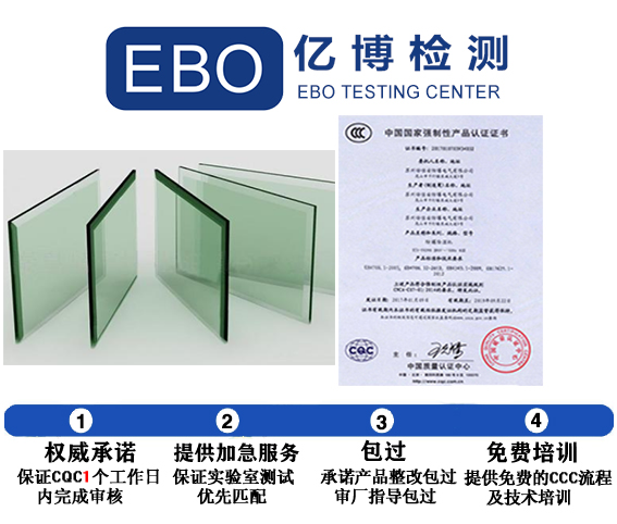 安全玻璃3C认证目录与标准下载