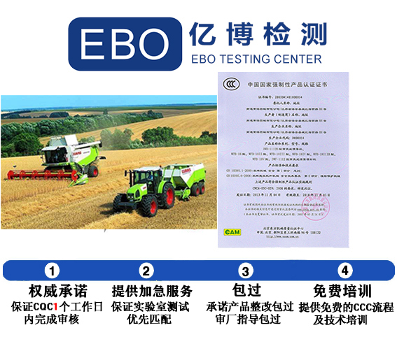 农业机械3c认证