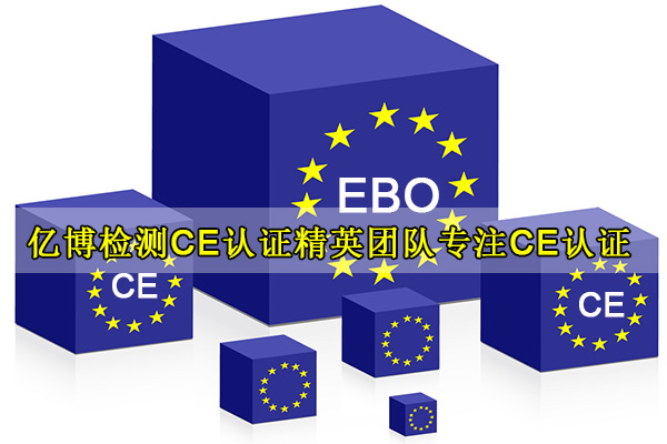 ce公告机构与非公告机构区别