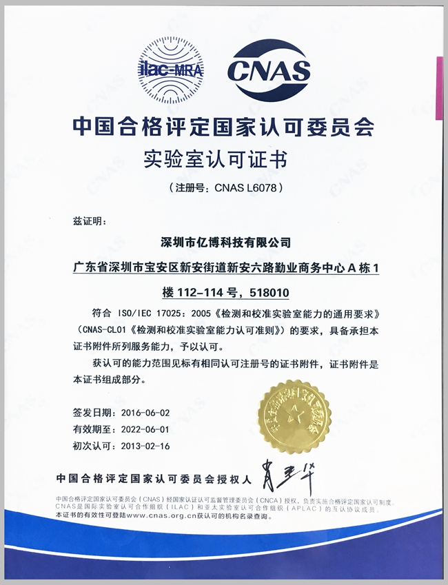 CNAS实验室认可中文证书
