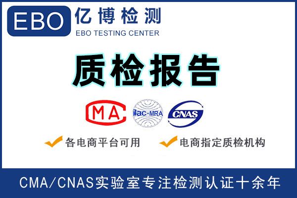 什么是质检报告